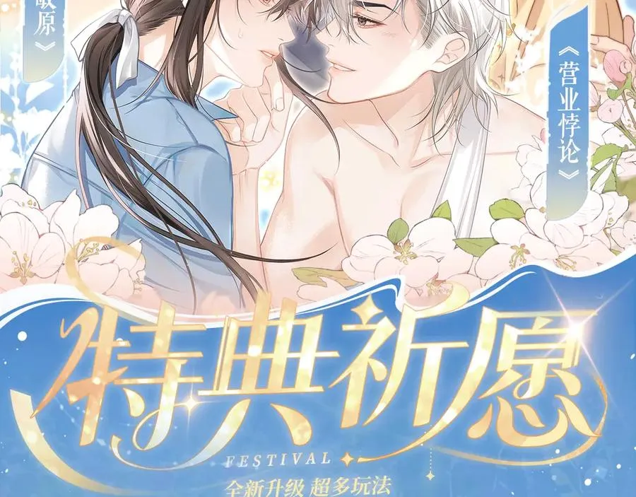特典预热：12月31日 浴室氤氲 亲吻教学 梦里能做到哪一步1