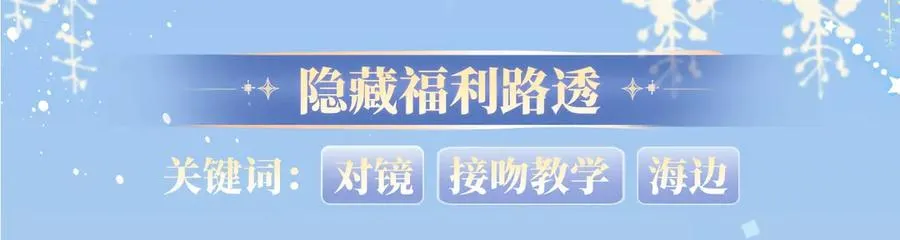 特典预热：12月31日 浴室氤氲 亲吻教学 梦里能做到哪一步11