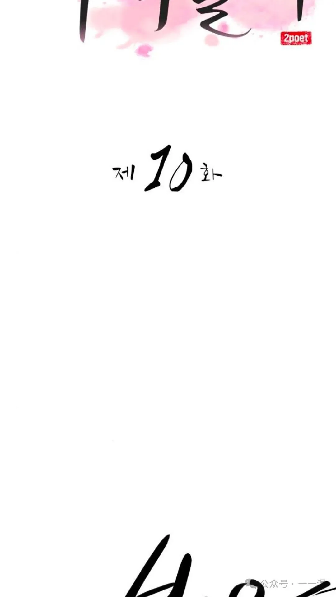 第10集30