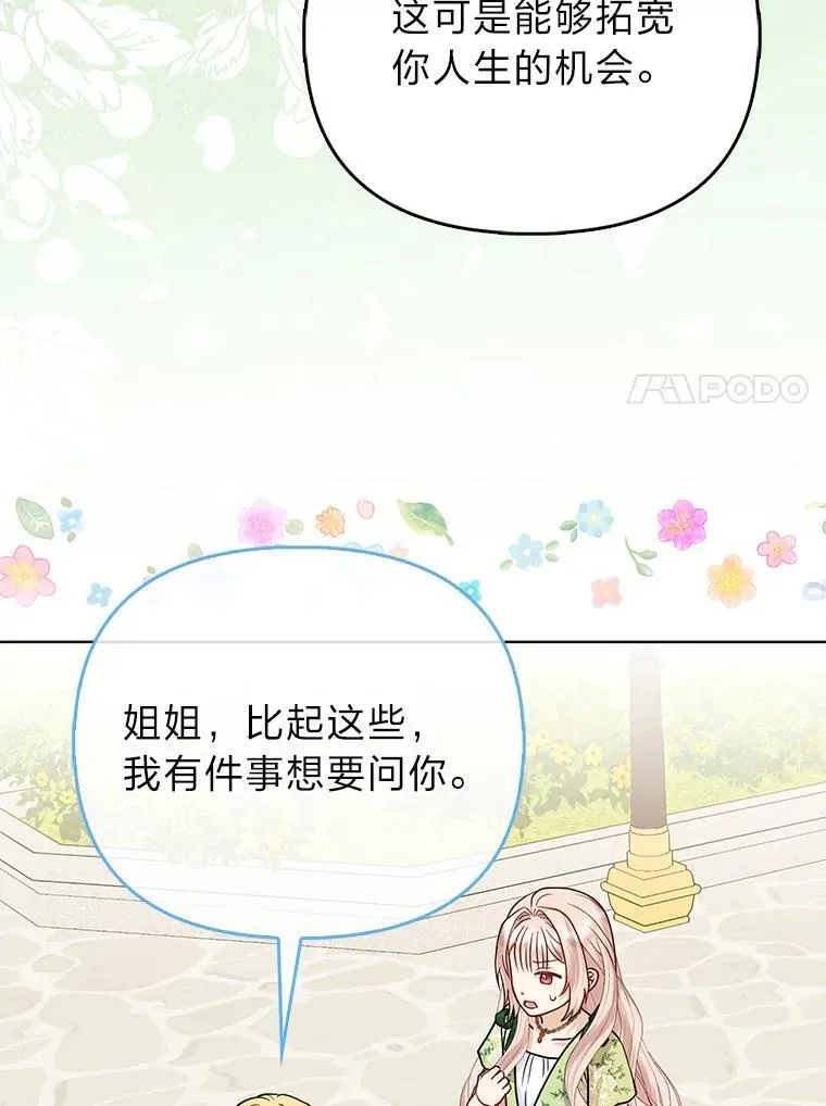 22.正式入住公爵家6