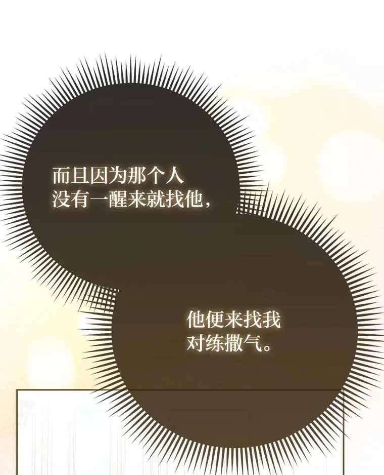 14.刁蛮皇女84