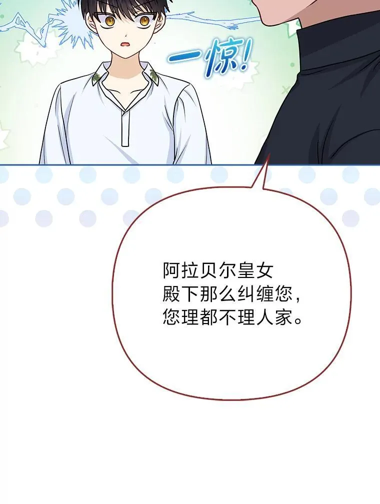 14.刁蛮皇女81