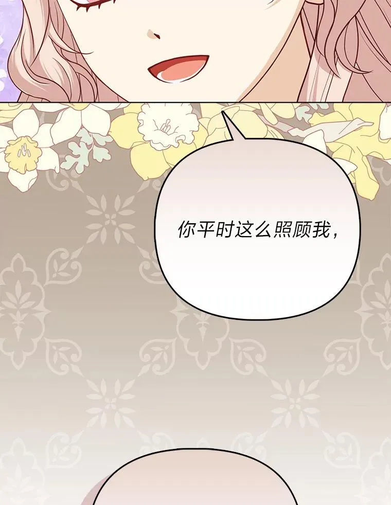 26.“敷衍”的礼物81