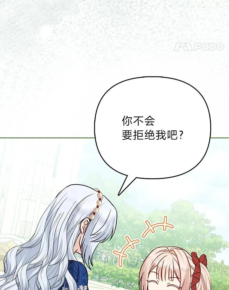 14.刁蛮皇女13