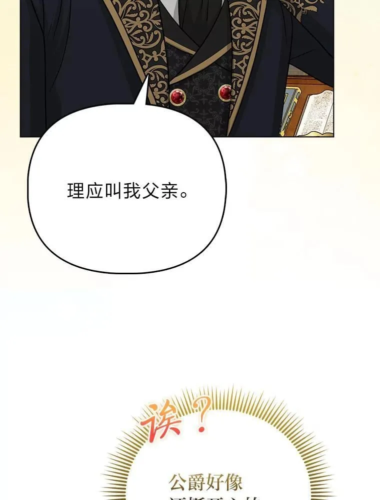 22.正式入住公爵家38