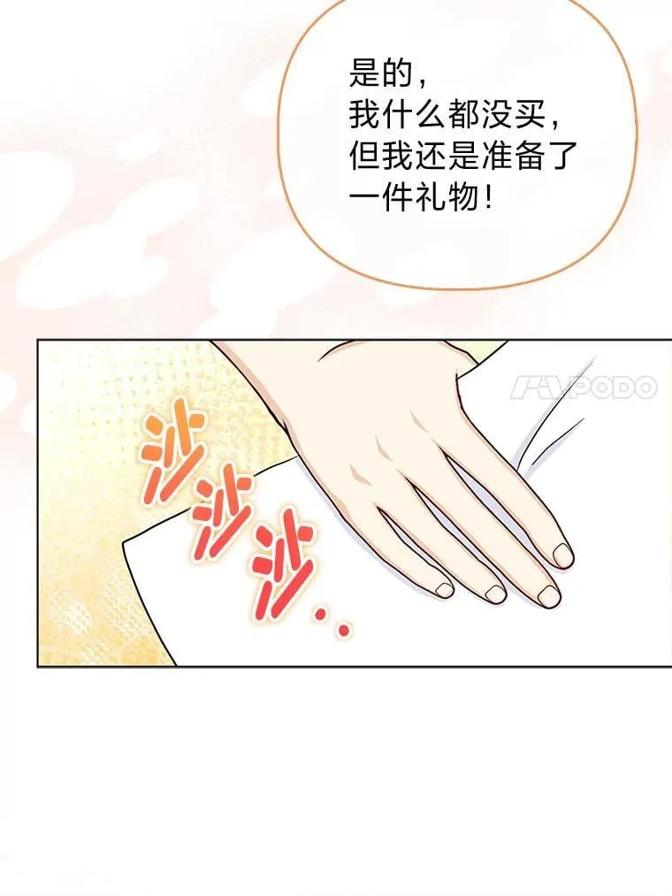 26.“敷衍”的礼物38