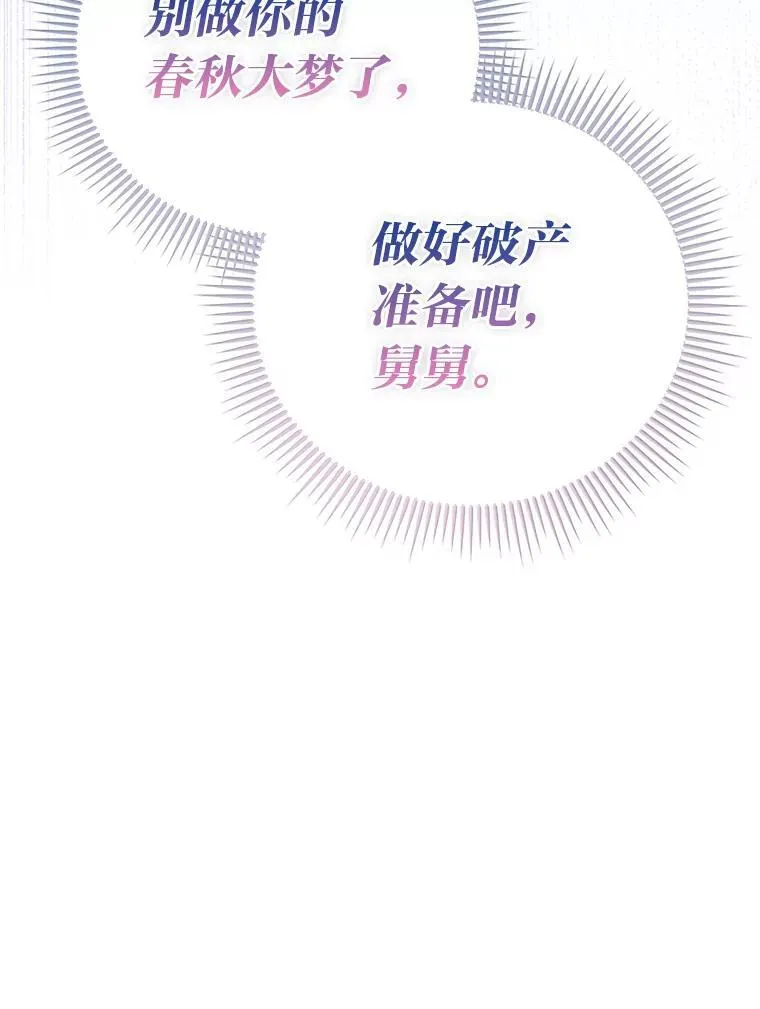 3.狠坑舅舅一笔96