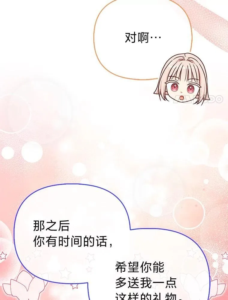 26.“敷衍”的礼物61