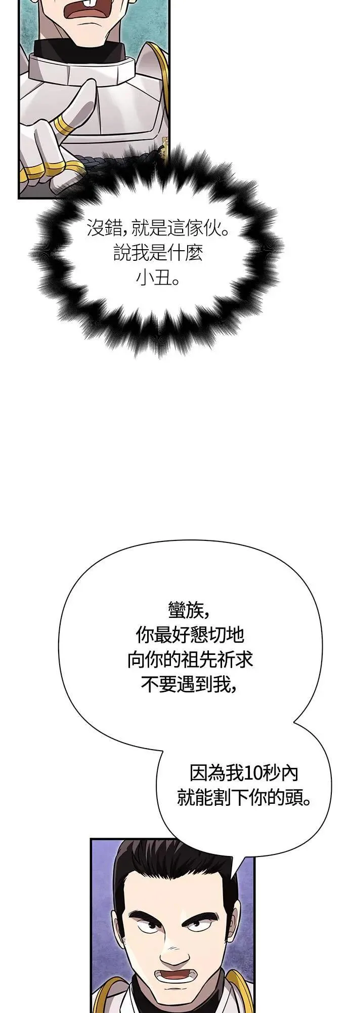 第65话 蛮族奖杯68