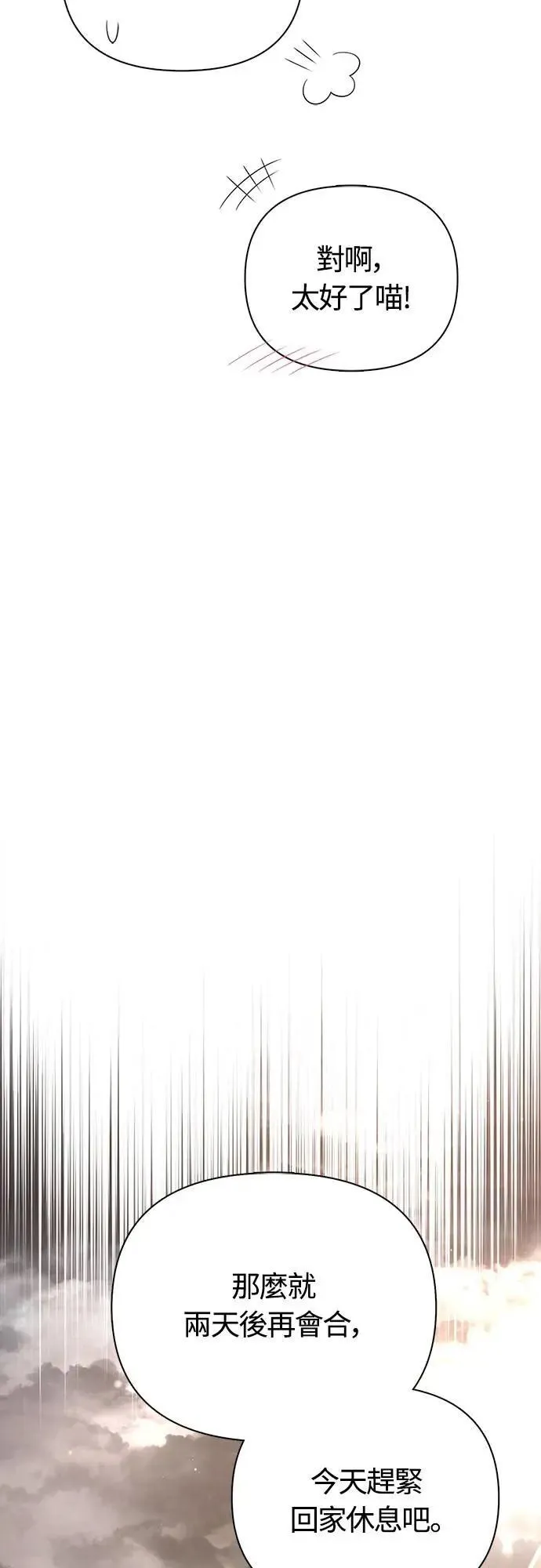 第80话 真·乌云5