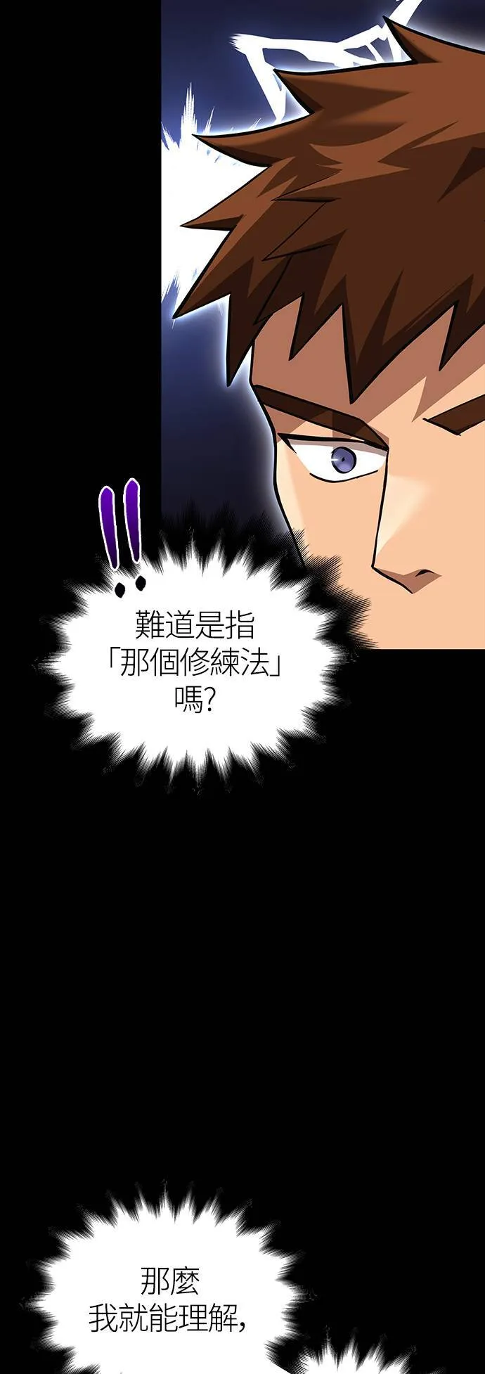 第36话 募集队友4