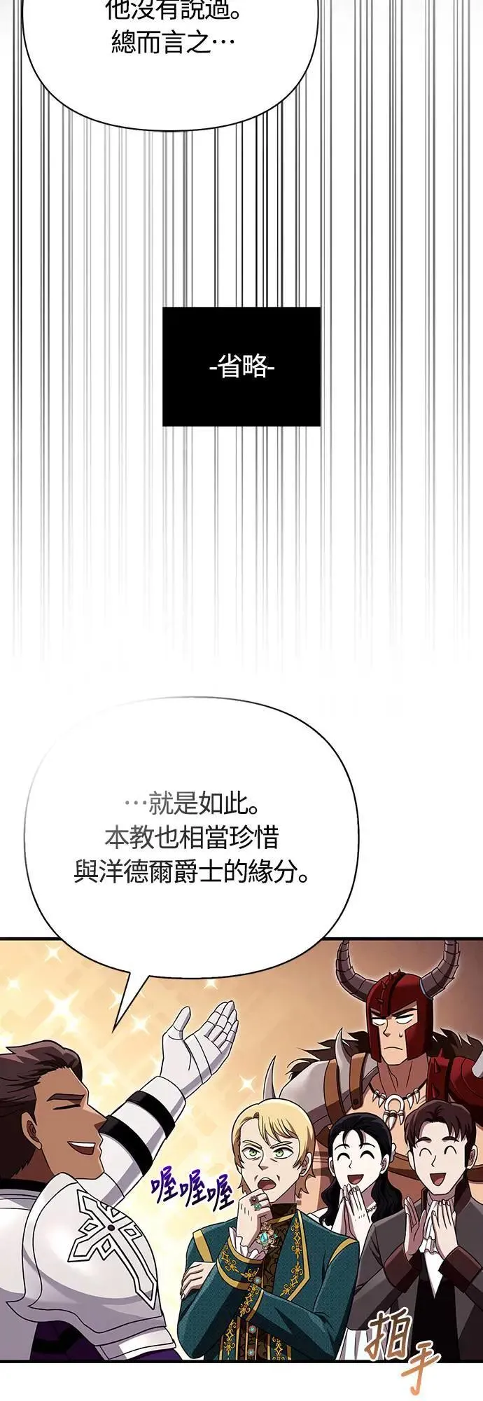 第65话 蛮族奖杯38