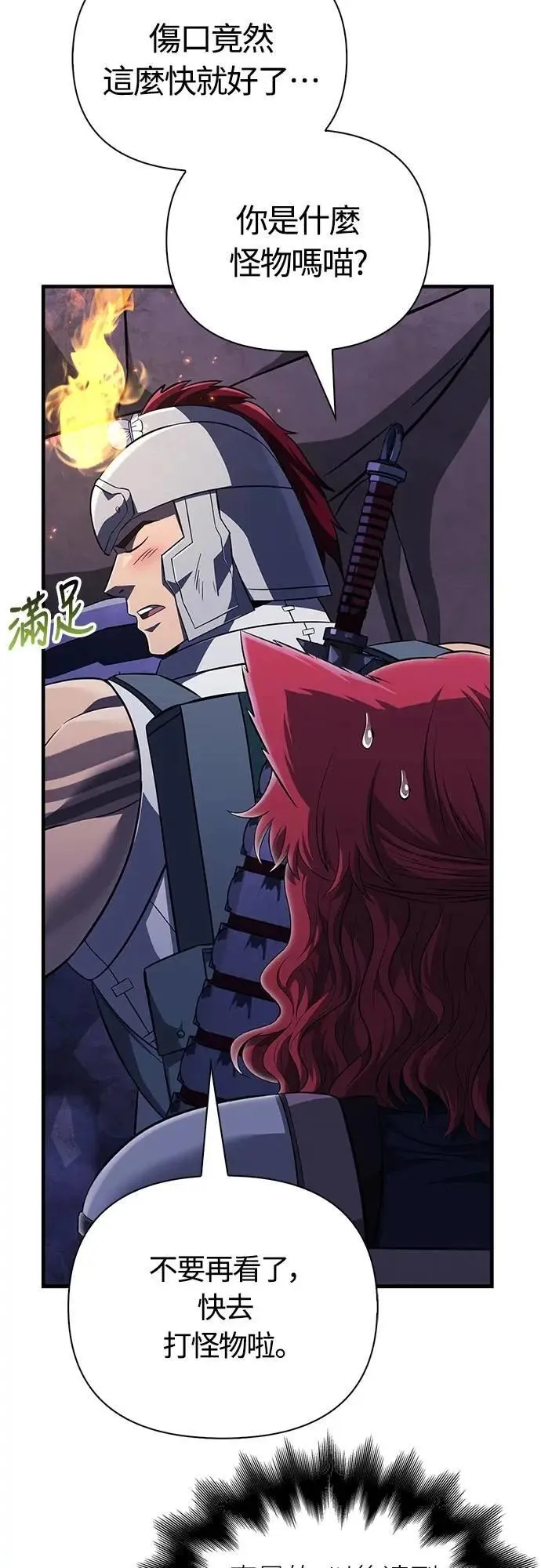 第74话 菜鸟蛮族55
