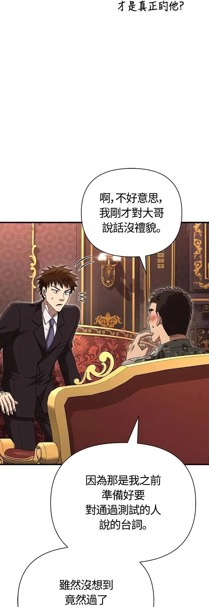 第84话 圆桌监督者37