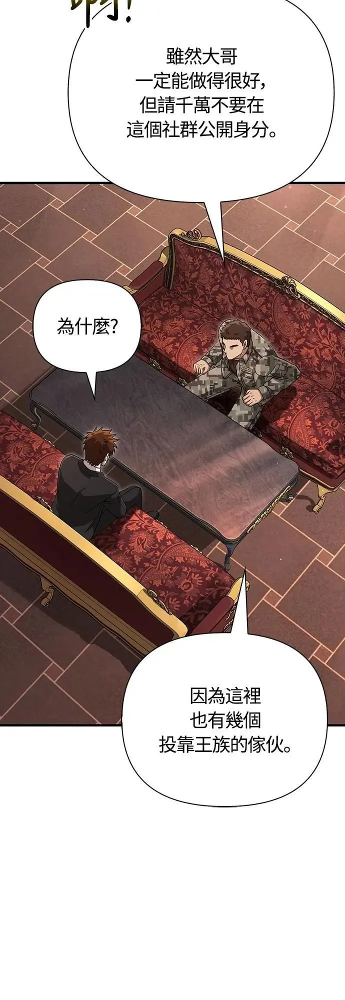 第84话 圆桌监督者52
