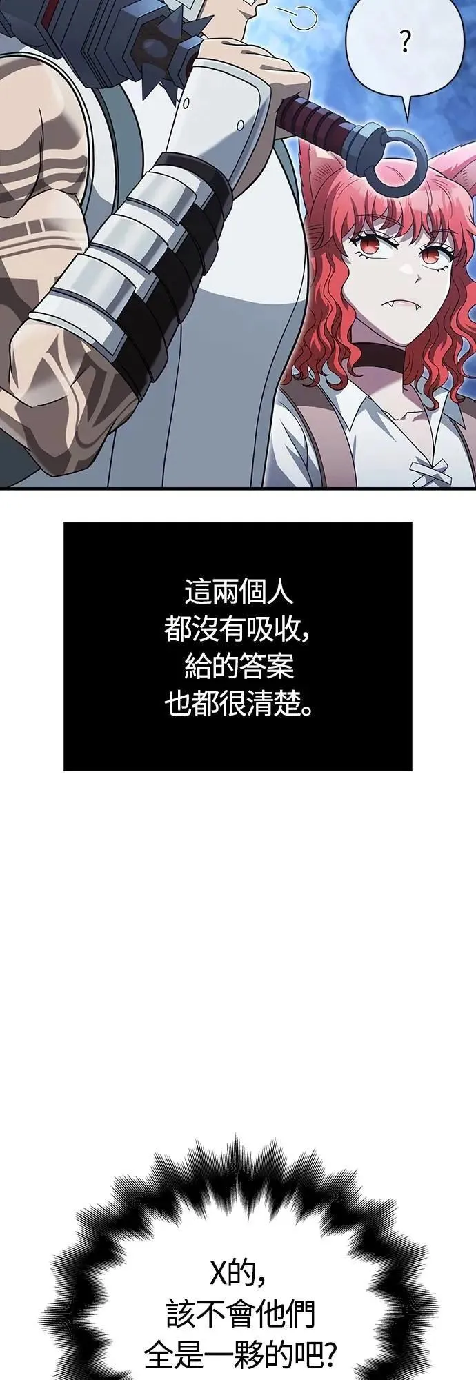 第71话 天黑请闭眼11
