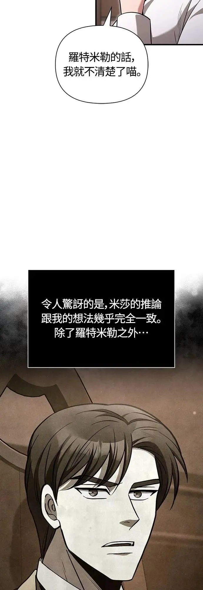 第68话 又不是蛮族35