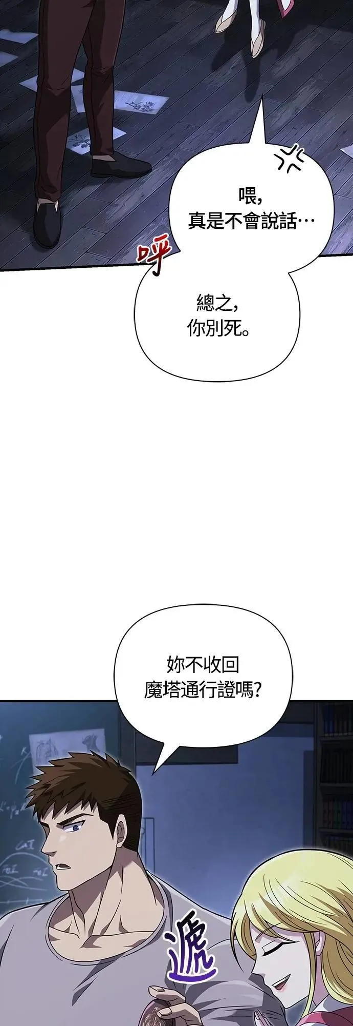 第68话 又不是蛮族60