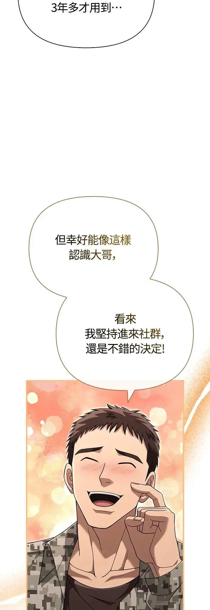第84话 圆桌监督者38