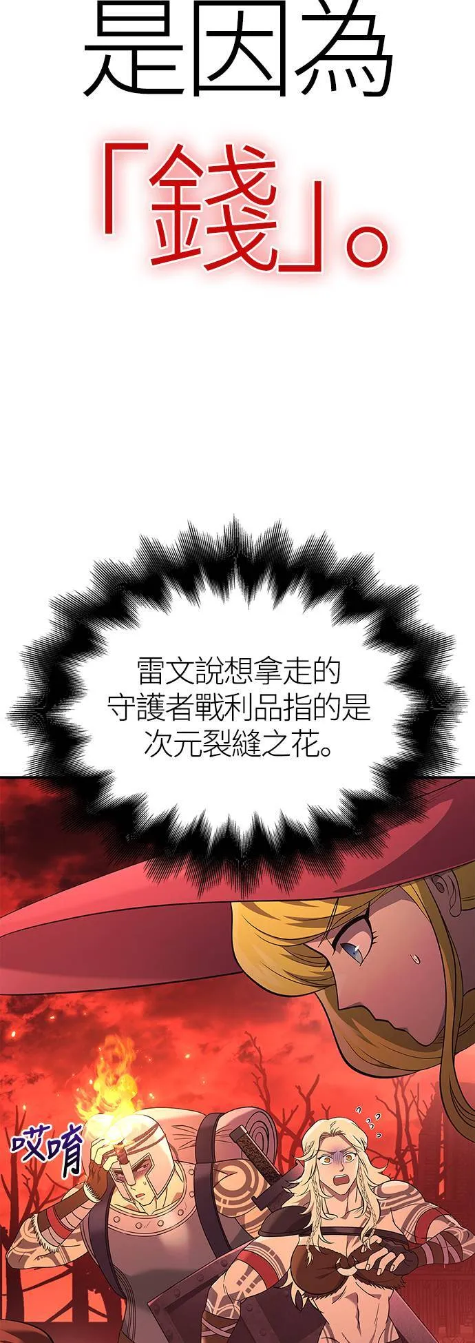 第23话 次元裂缝84