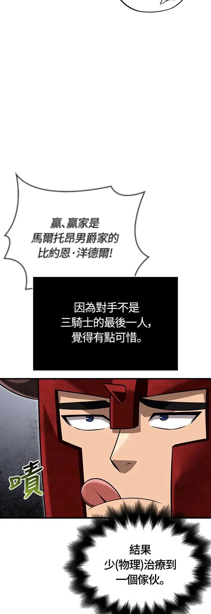 第66话 骑士终结者56