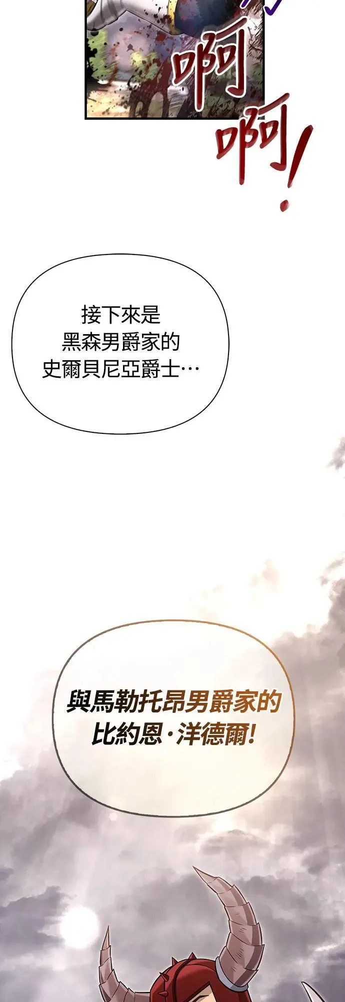 第65话 蛮族奖杯80