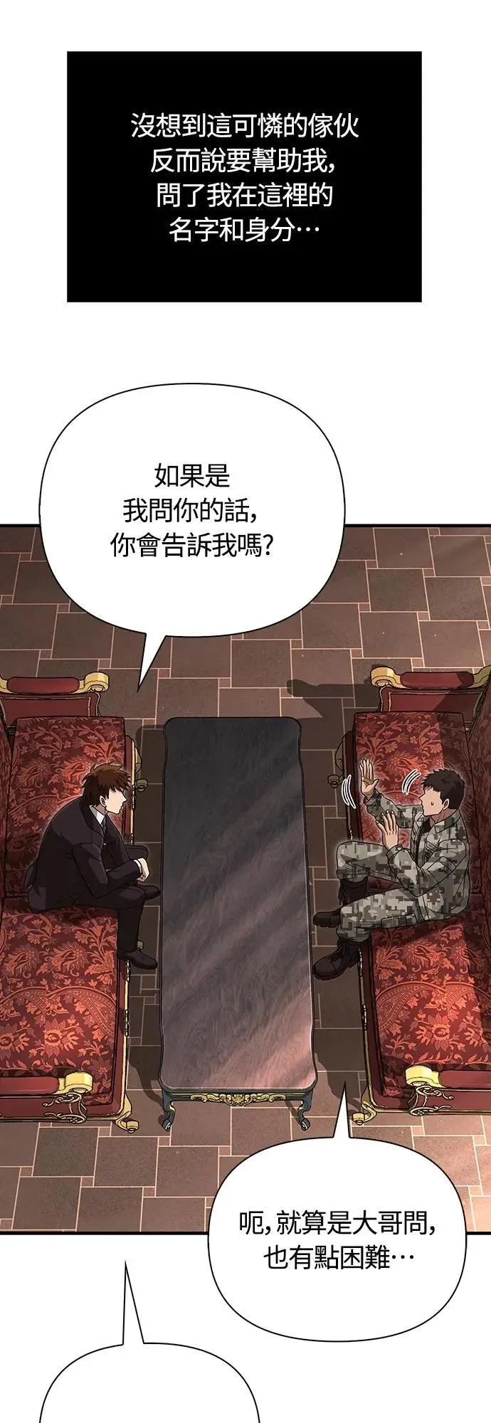 第84话 圆桌监督者41