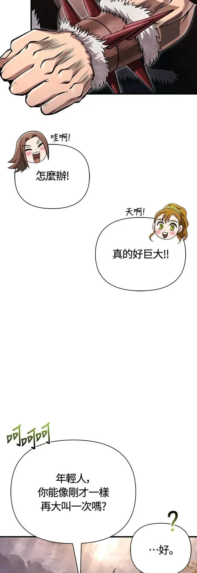 第65话 蛮族奖杯10
