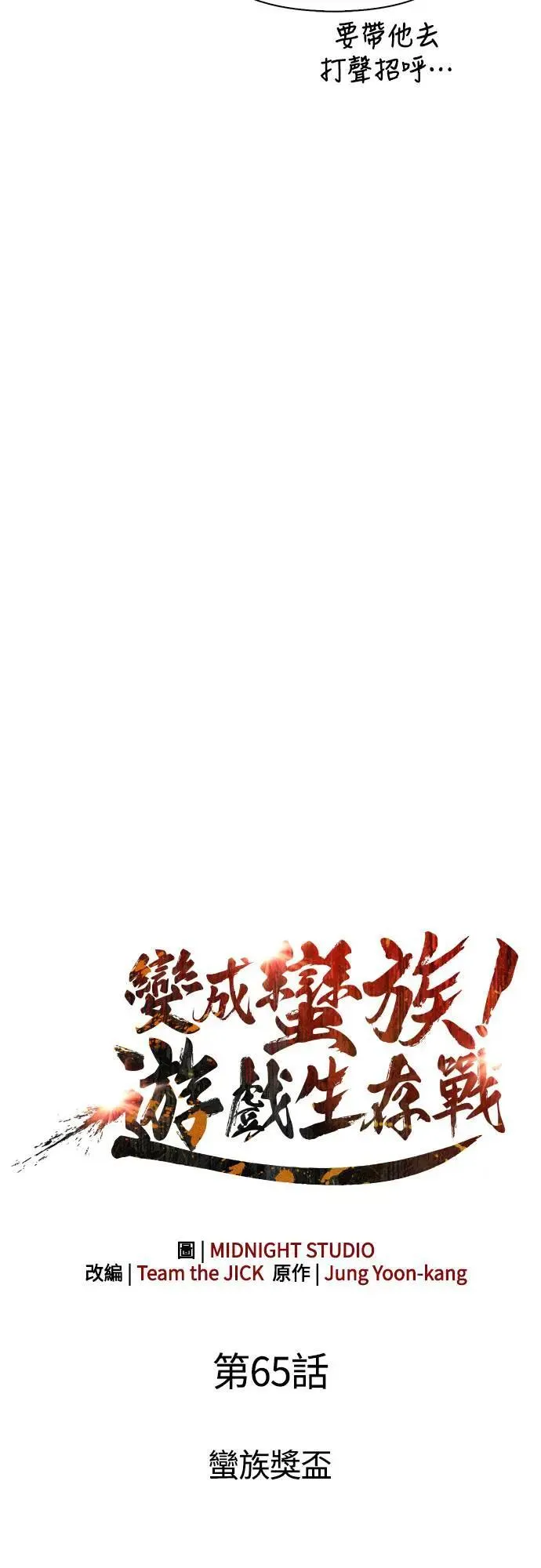第65话 蛮族奖杯21