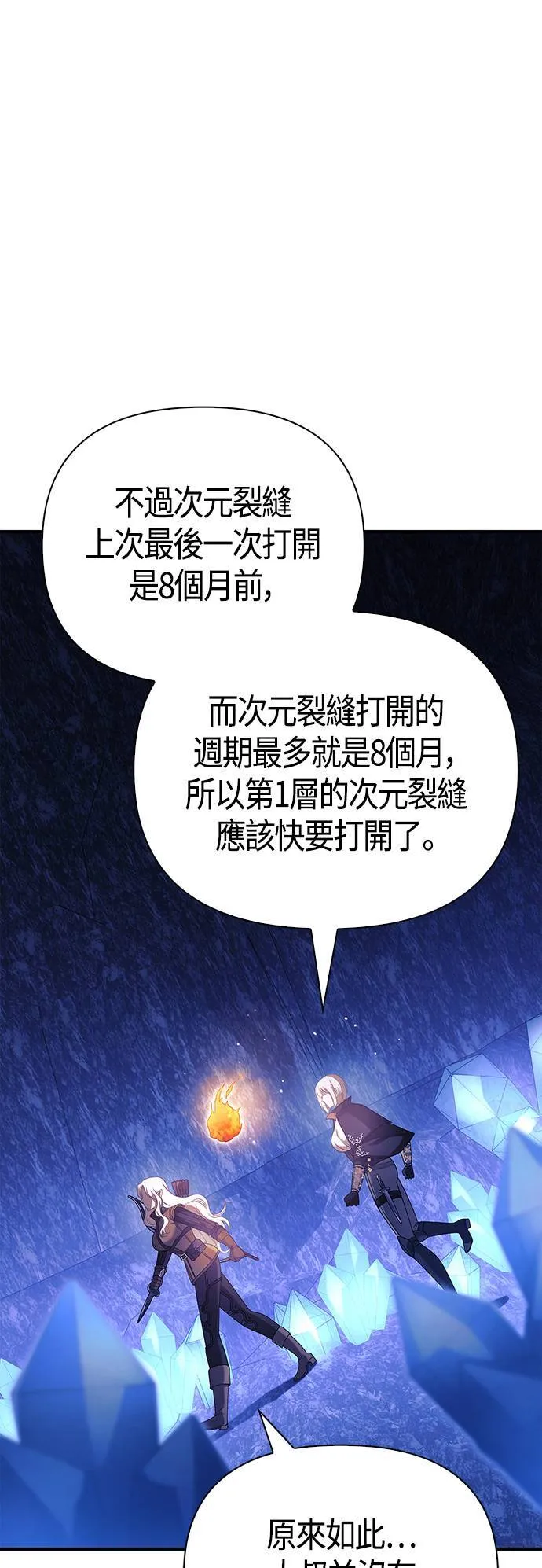 第23话 次元裂缝22