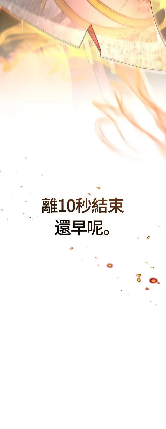 第65话 蛮族奖杯102