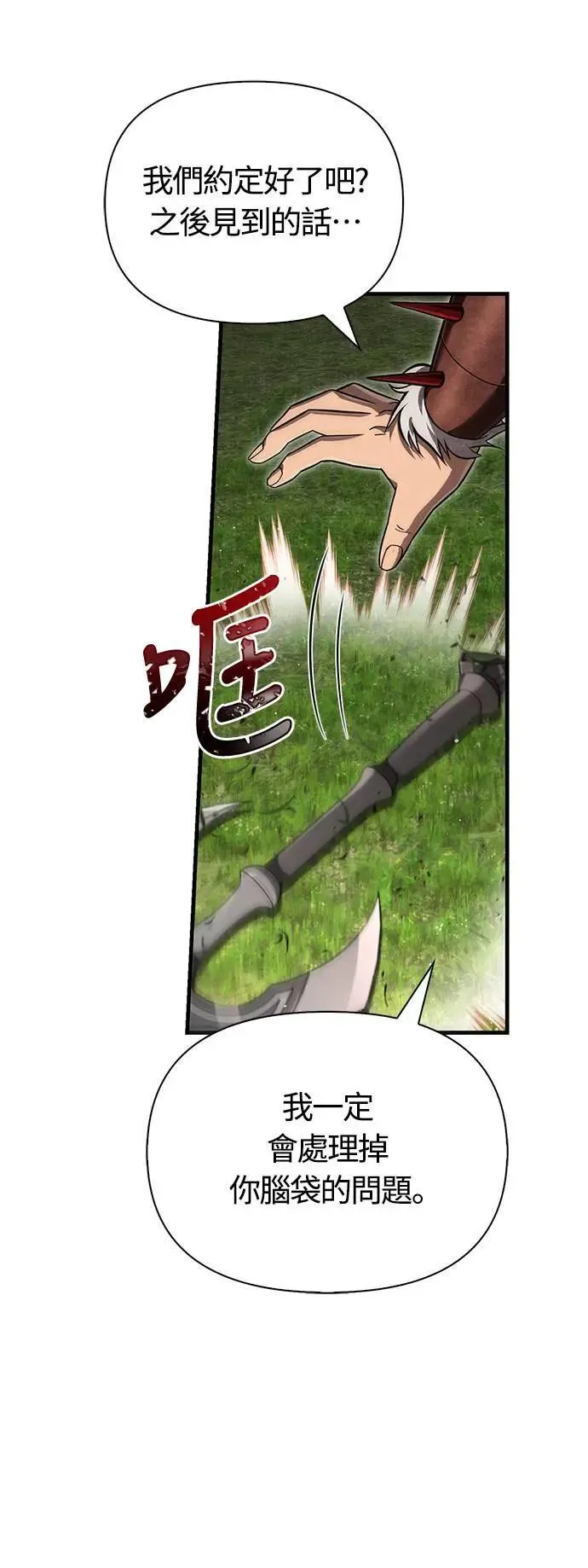 第66话 骑士终结者12