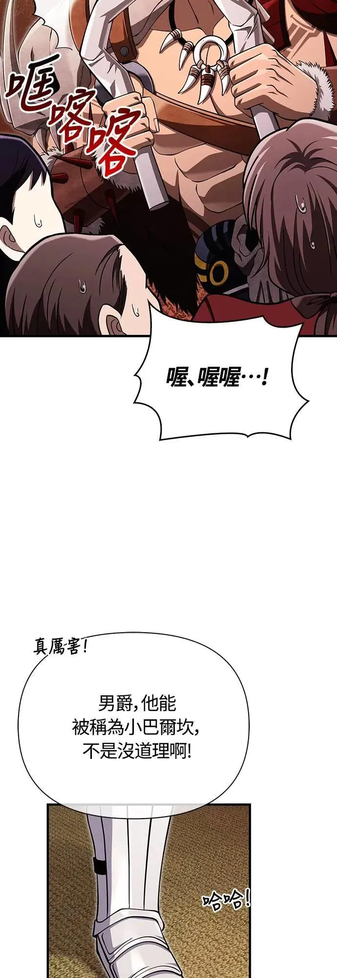 第65话 蛮族奖杯31
