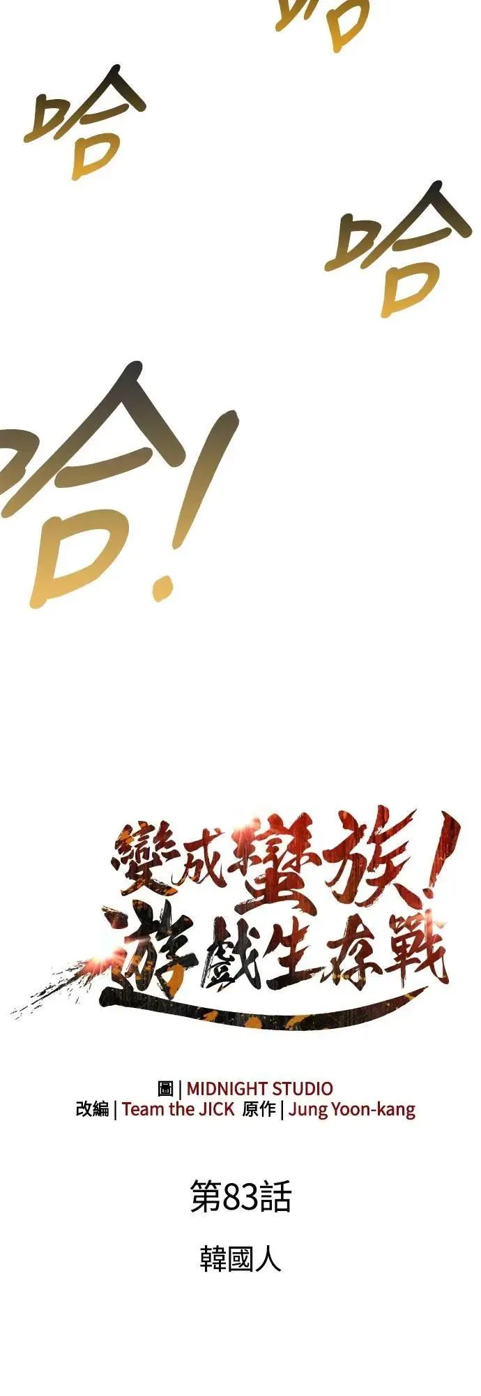 第83话 韩国人11