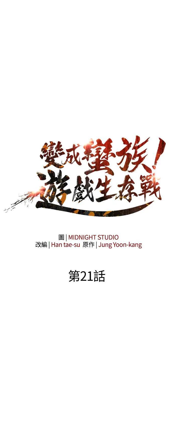 第21话 掠夺者 (2)24