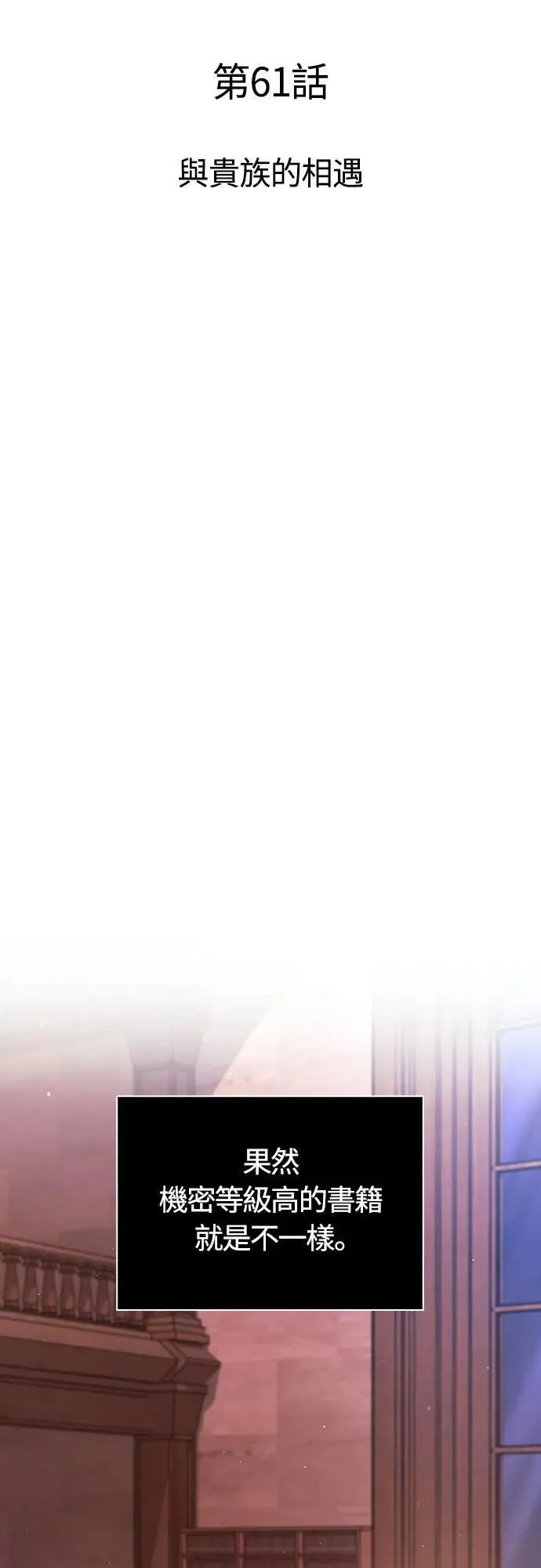 第61话 与贵族的相遇12