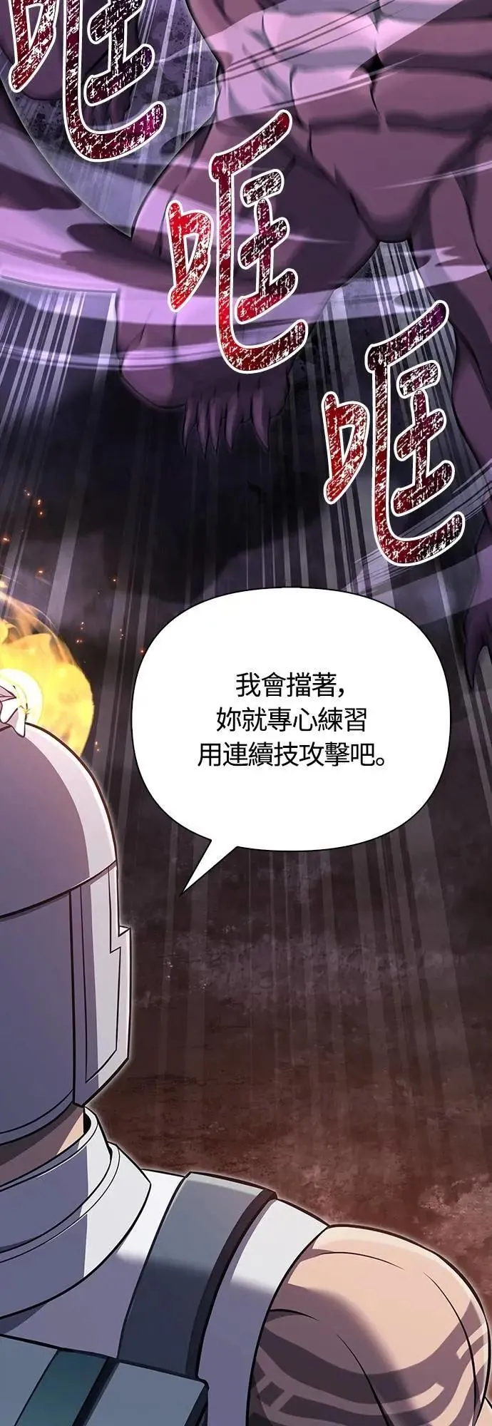第74话 菜鸟蛮族38