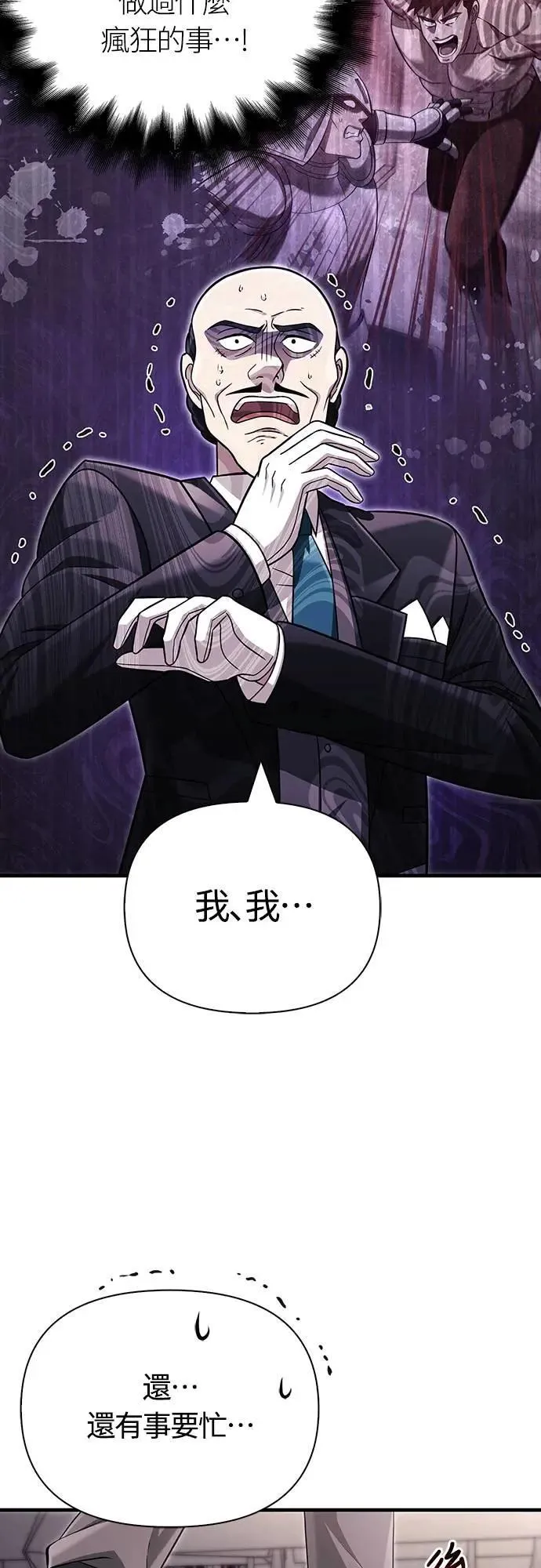 第65话 蛮族奖杯3