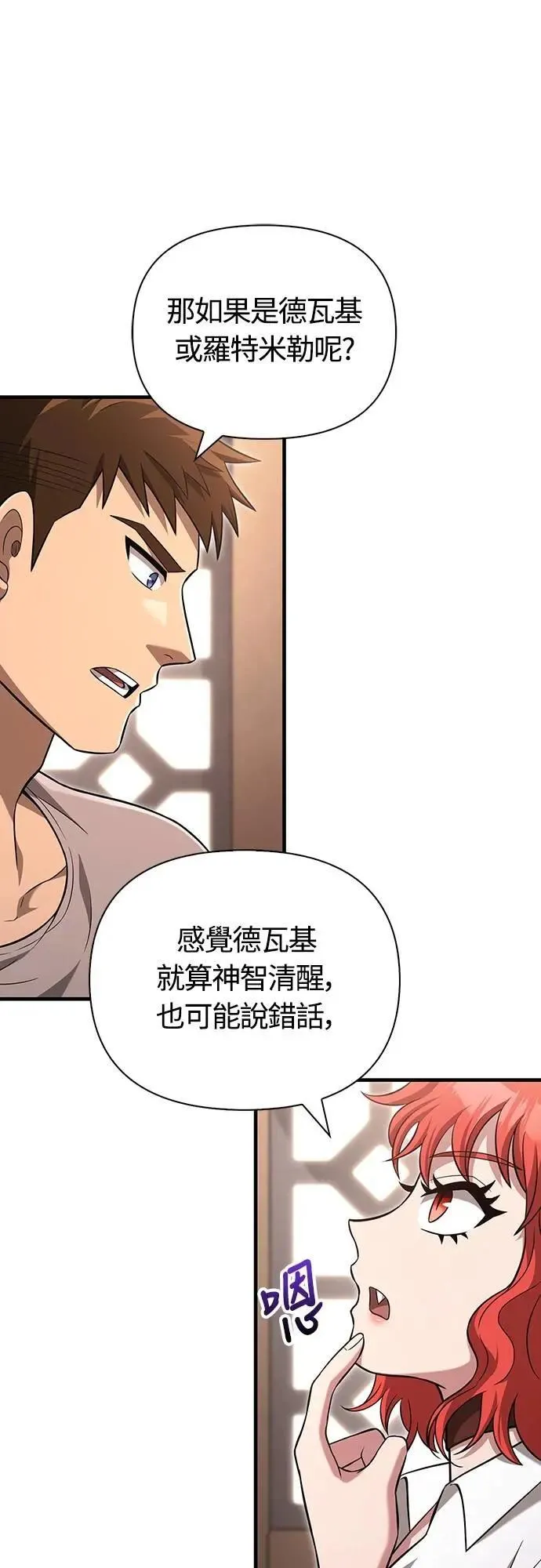 第68话 又不是蛮族34