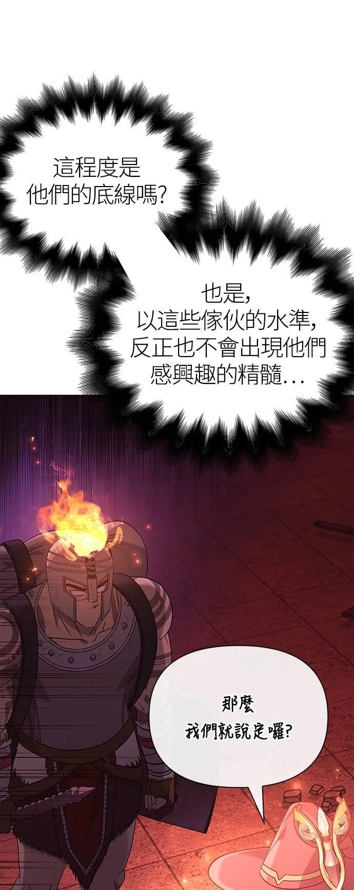 第23话 次元裂缝99