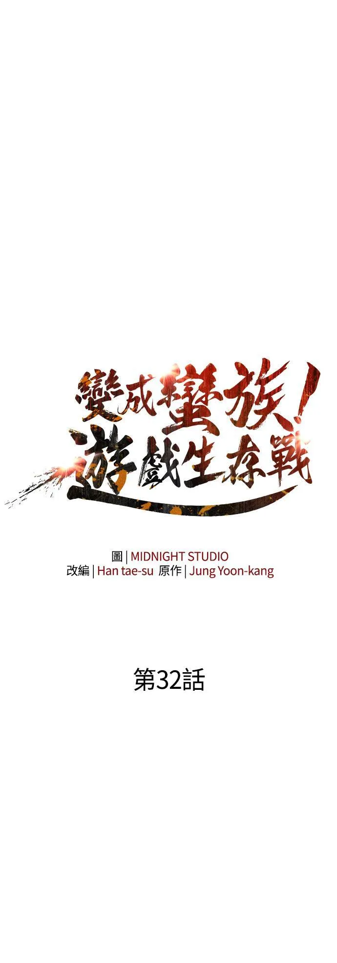 第32话 自由的蛮族44