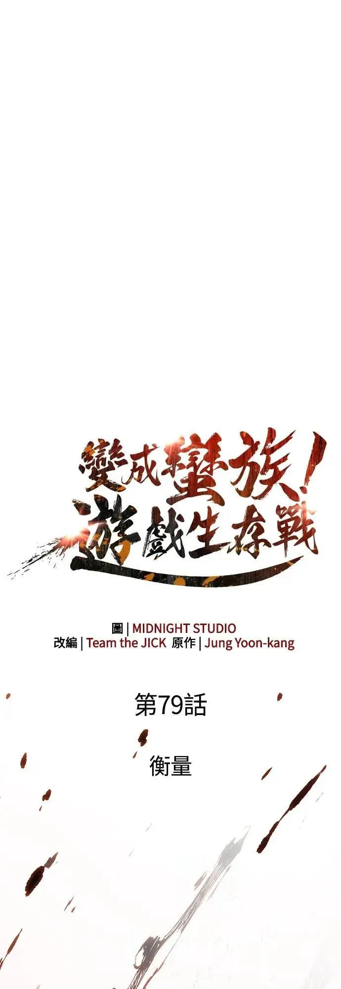 第79话 衡量3
