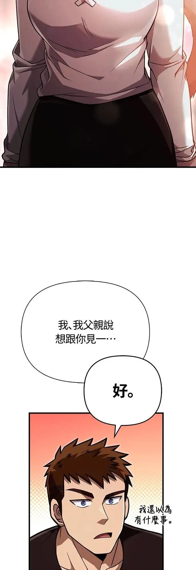 第86话 纯种家族8