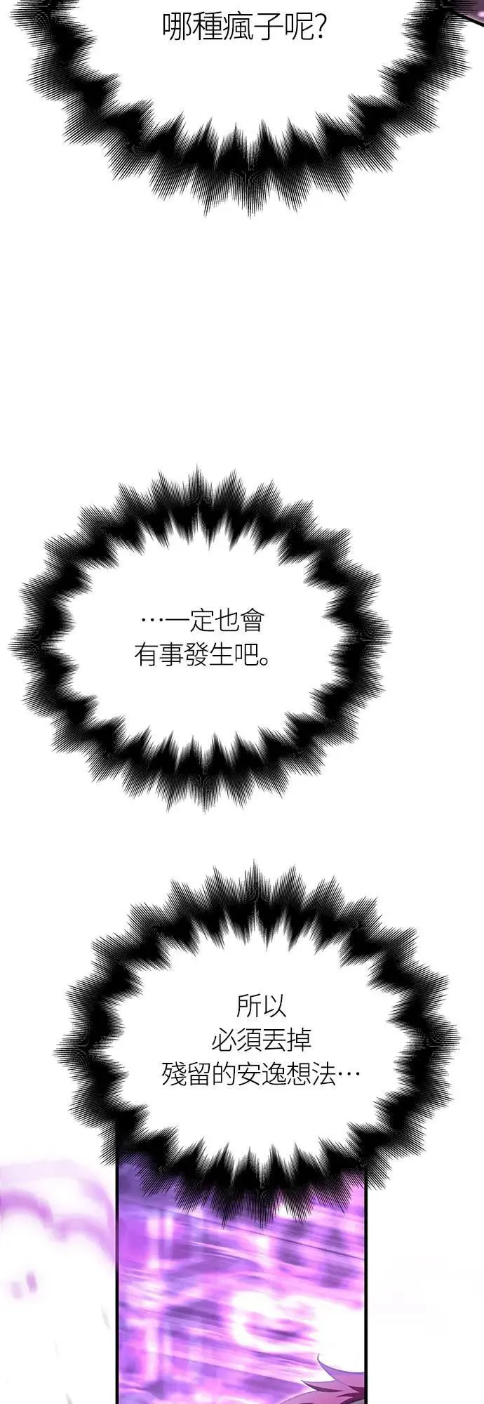 第62话 次元崩坏24