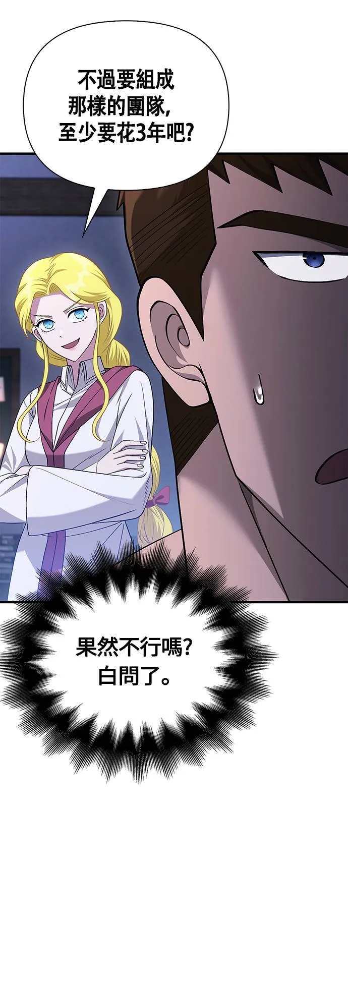 第36话 募集队友29
