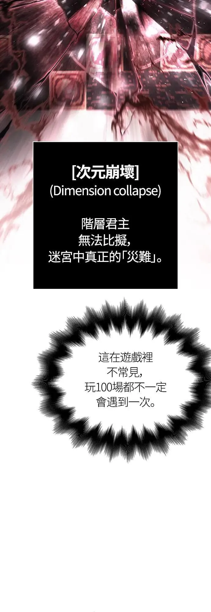 第62话 次元崩坏76
