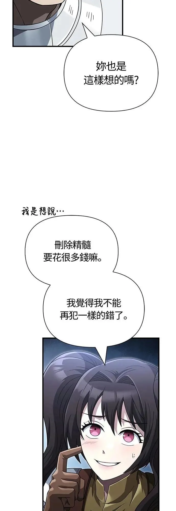 第71话 天黑请闭眼9