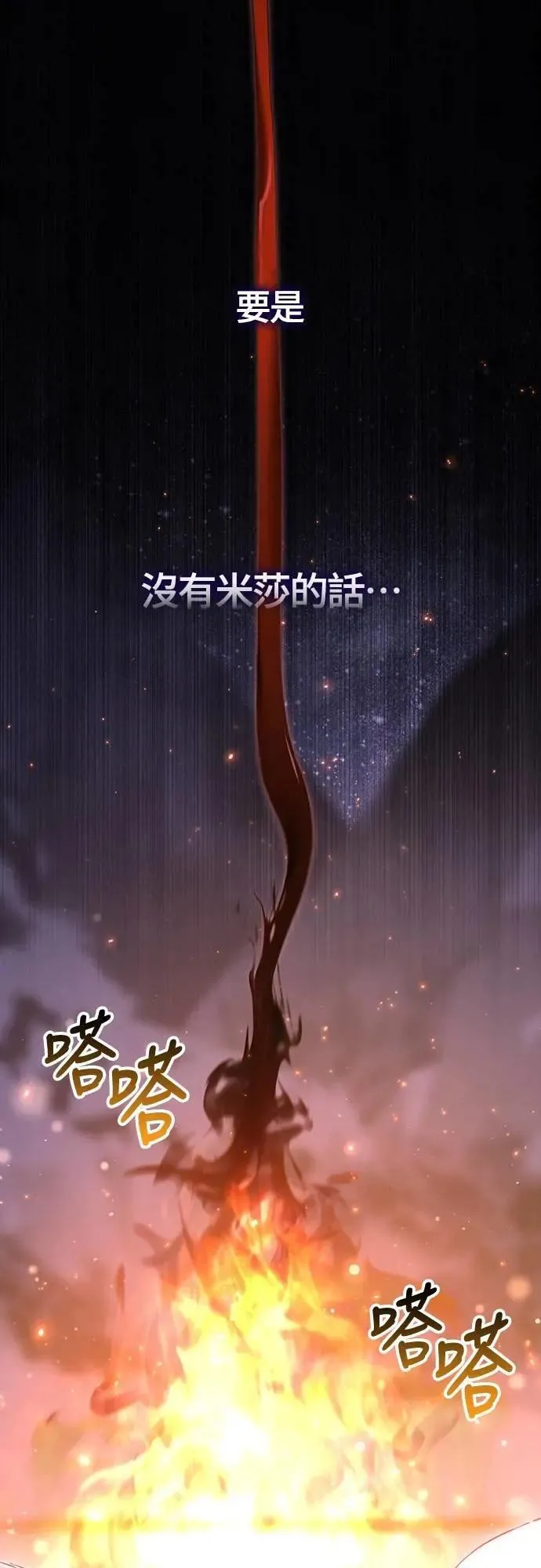 第73话 要是没有米莎109