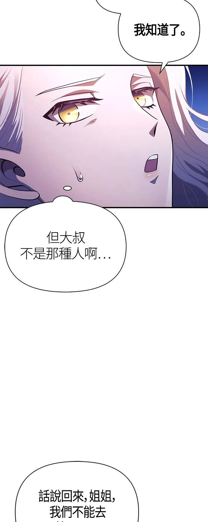第23话 次元裂缝18