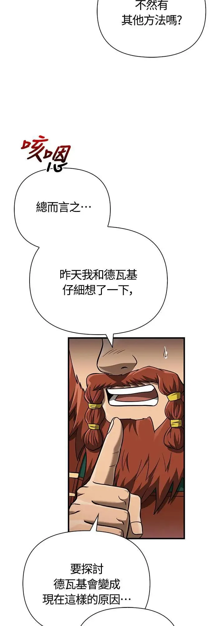 第61话 与贵族的相遇67